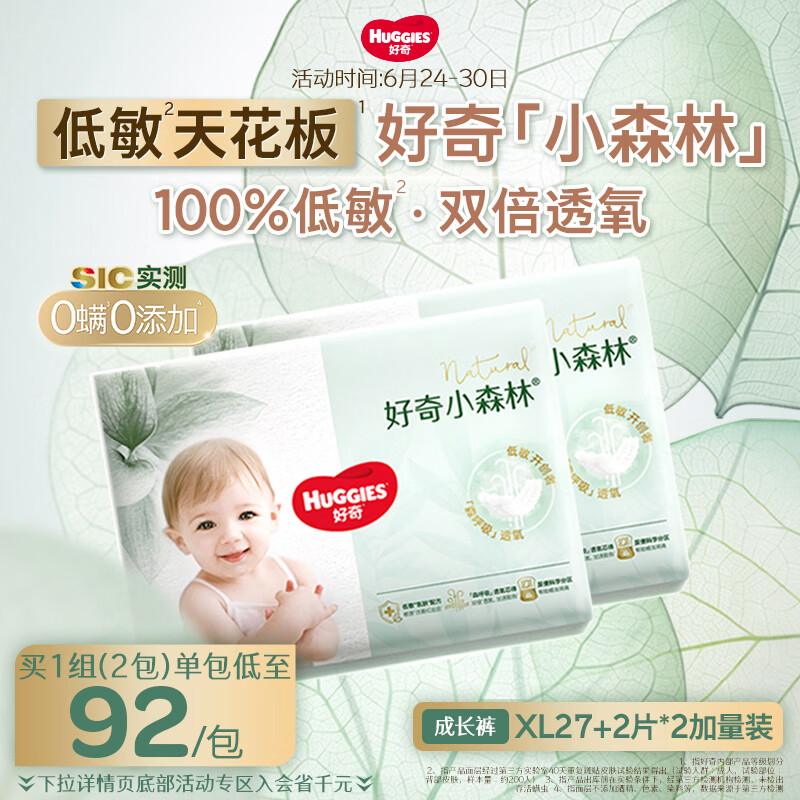 好奇（Huggies）小森林拉拉裤XL29片*2(12-17kg)心钻【低敏天花板】