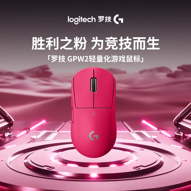 罗技GPro系列PROXSUPERLIGHT无线游戏鼠标gpw2 罗技G PRO X SUPERLIGHT
