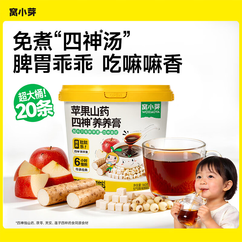 窝小芽苹果山药四神养养膏宝宝饮品0添加蔗糖享婴儿宝宝食谱 【40支】苹果山药四神养养膏 160g*2盒