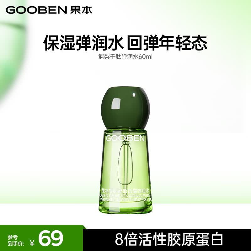 果本鳄梨凝时抗皱弹润水60ml 紧致抗皱保湿爽肤水生日礼物送女生
