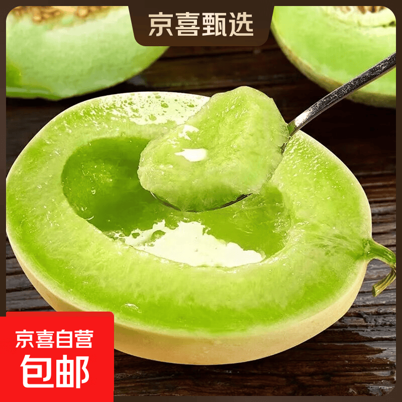 京喜加玉菇甜瓜蜜瓜新鲜水果批发冰激凌甜瓜软糯甜瓜 5斤（净重4.5斤）