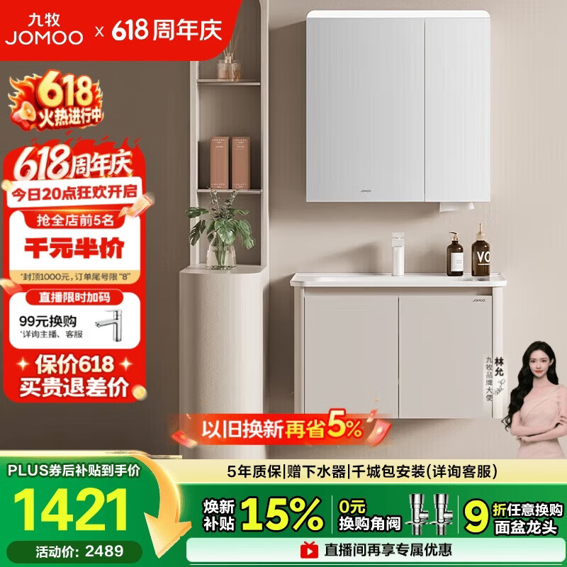 九牧（JOMOO）铝合金智能浴室柜陶瓷一体盆洗脸盆柜组合白80cm A2736-74AT-Z3