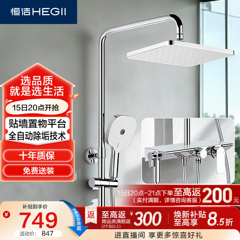 恒洁（HEGII）淋浴花洒D30 除垢自洁贴墙大平台增压花洒DMF972-334