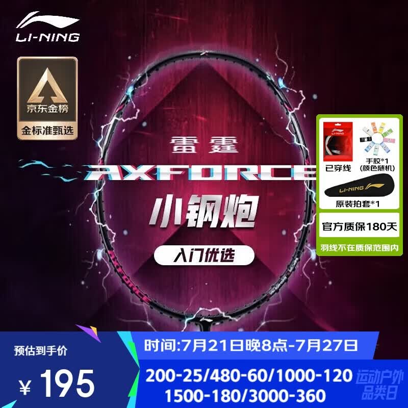 李宁（LI-NING）羽毛球拍雷霆小钢炮全碳素进攻型超轻高磅单拍黑色4U 已穿线