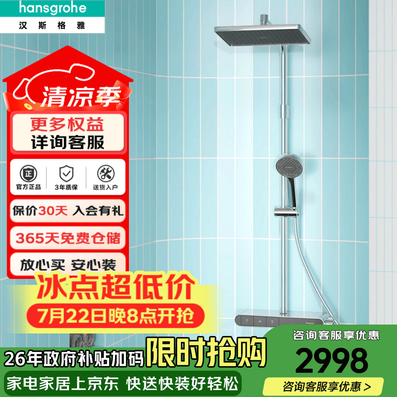 汉斯格雅（Hansgrohe）小欧驰悦290mm顶喷带置物台恒温淋浴花洒套装 小欧驰悦【镀铬色】