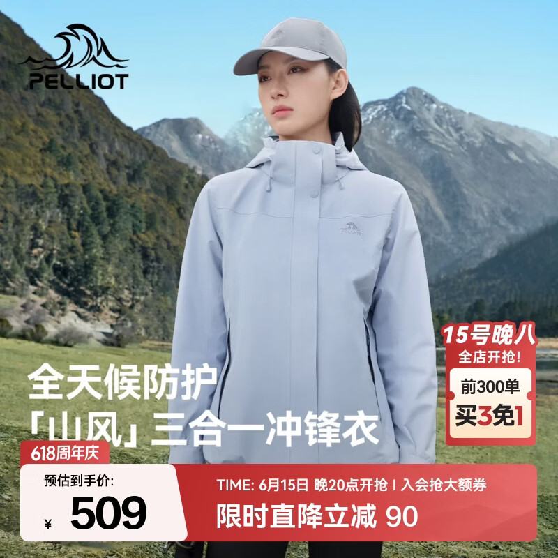 伯希和（Pelliot）【山风】冲锋衣三合一男女夏季户外防风防水防油污登山外套夹克 【女款】冰岛蓝 | 可拆卸三合一 M