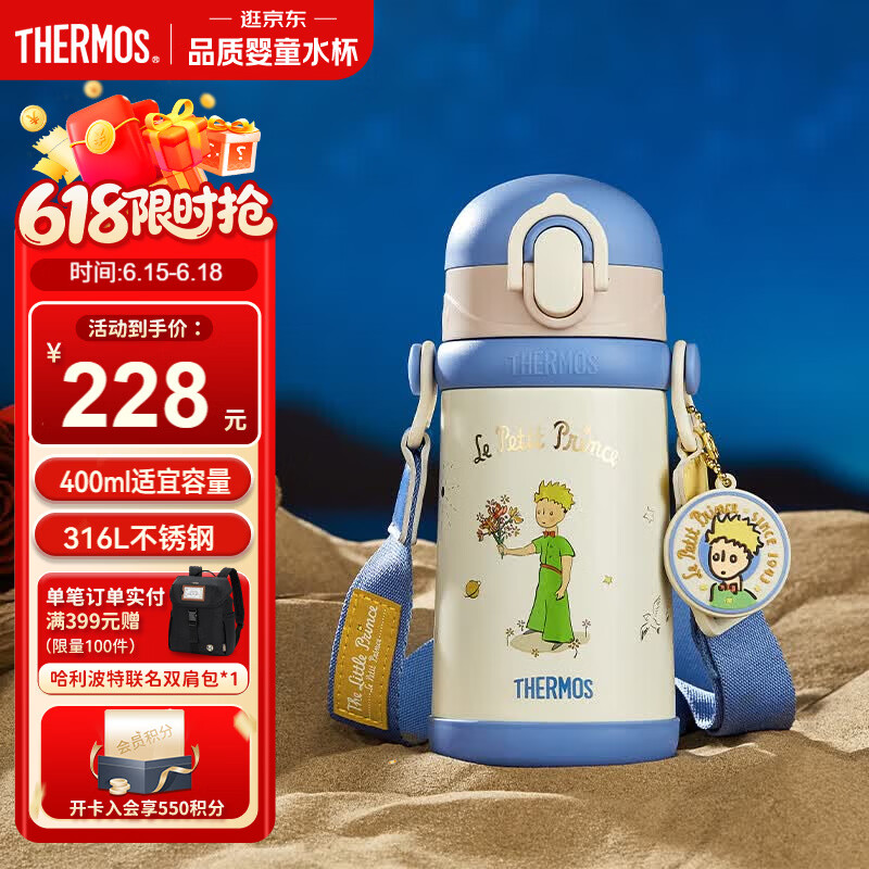 膳魔师（THERMOS）吸管保温杯水杯小王子316L不锈钢学生杯抑菌TCKB