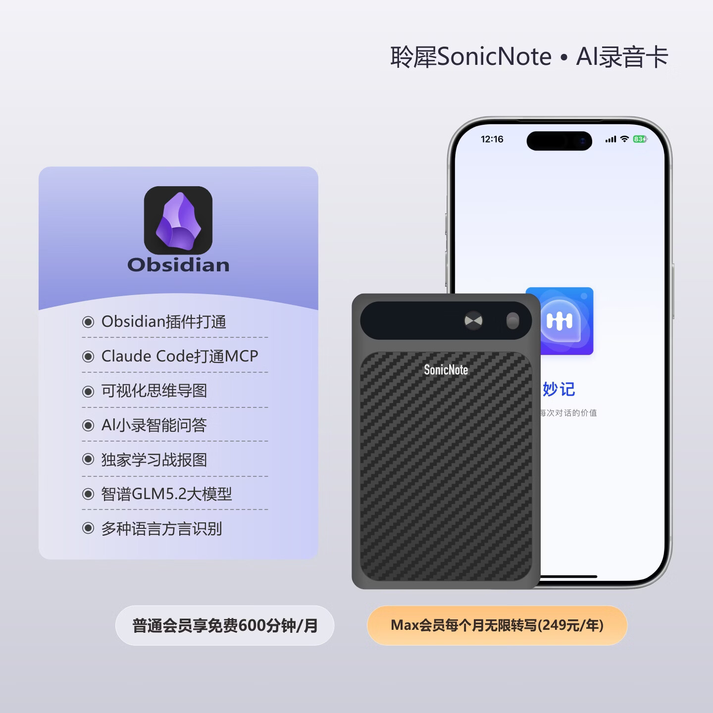 图灵创客（Shiki实验室专属链接）聆犀SonicNote AI录音卡 录音笔 录音转写 Obsidian 会议纪要 Claudian 深灰色 shiki专属（永久普通会员+5个月Max会员）
