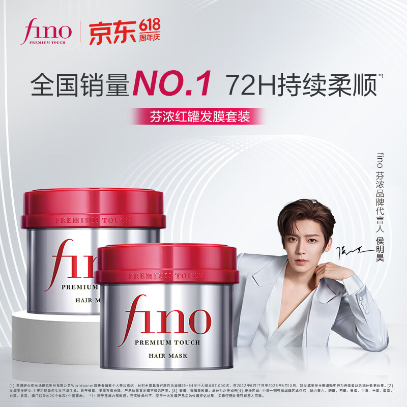 FINO芬浓发膜护发素红宝瓶230g*2浓厚发膜保湿柔顺受损修护京东自营