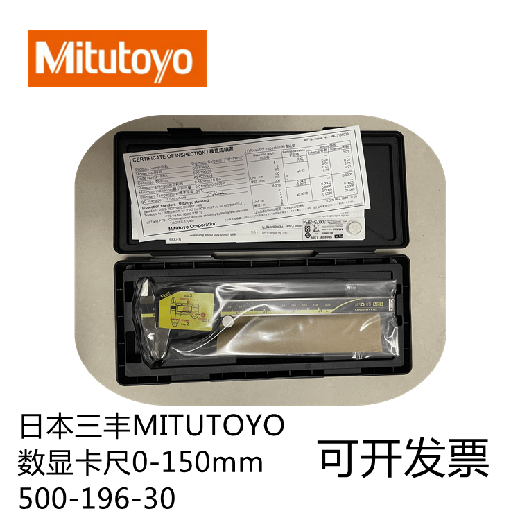 三丰数显卡尺 500-181-30 500-197-30 500-182-30 500-196-30_公英制0-150mm