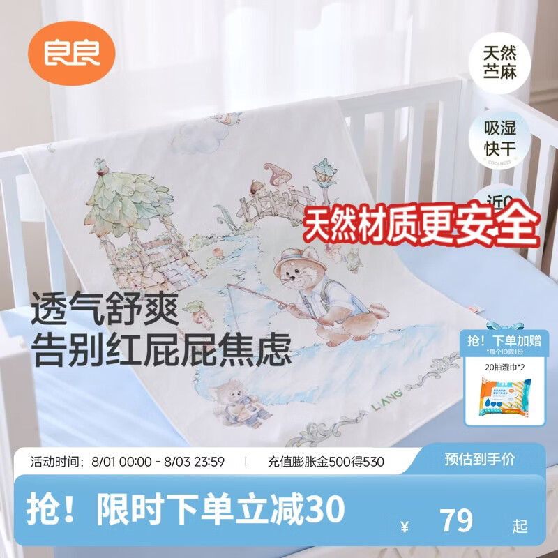 良良（liangliang）苎麻隔尿垫婴儿防水可洗大尺寸床单麻棉透气儿童隔夜床垫四季折叠 【经典麻棉款】浣溪-透气不闷 【26年新款】 110x70cm