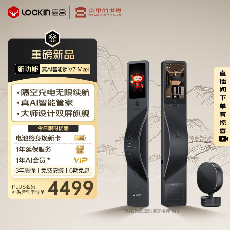 鹿客真AI智能门锁隔空充电无限续航掌静脉双屏三摄电子锁 V7 Max-右开