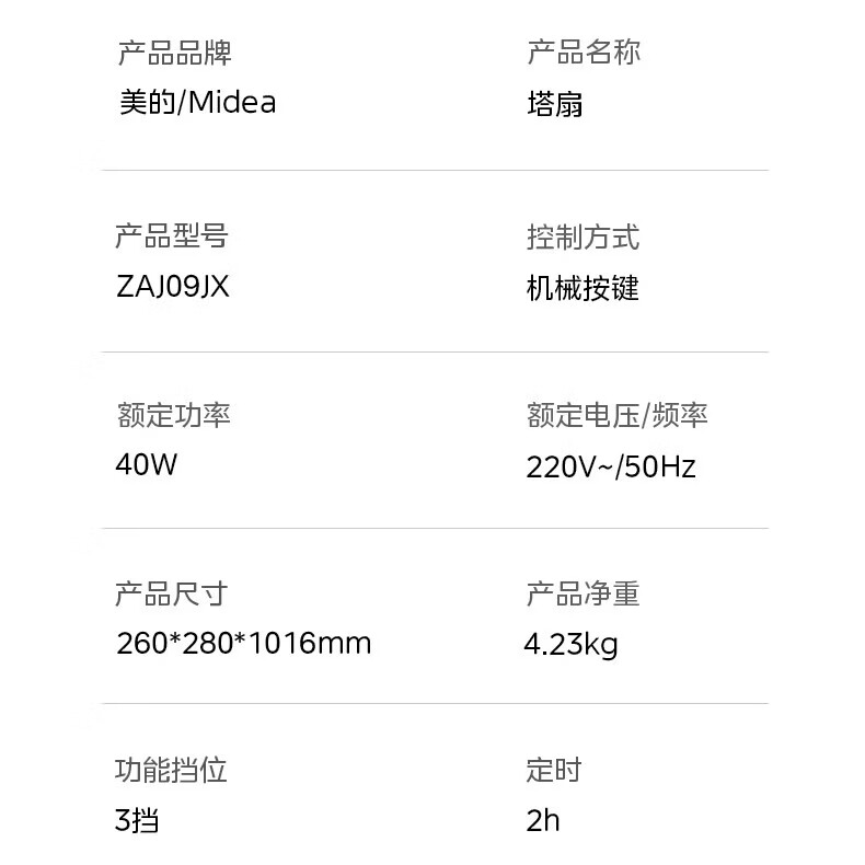 美的(Midea)塔扇空调扇电风扇无叶风扇 家用遥控定时 防夹手 客厅卧室儿童房床头宿舍 省电立体风扇 无刷电机 【09JX机械款】立体双向8.5m送风
