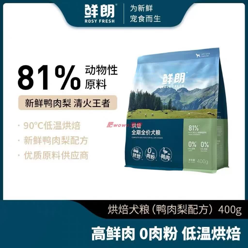 鲜朗低温烘焙狗粮泰迪小型犬中大型幼犬奶糕成犬试吃装50g*3包 鸭肉梨狗粮400g/袋