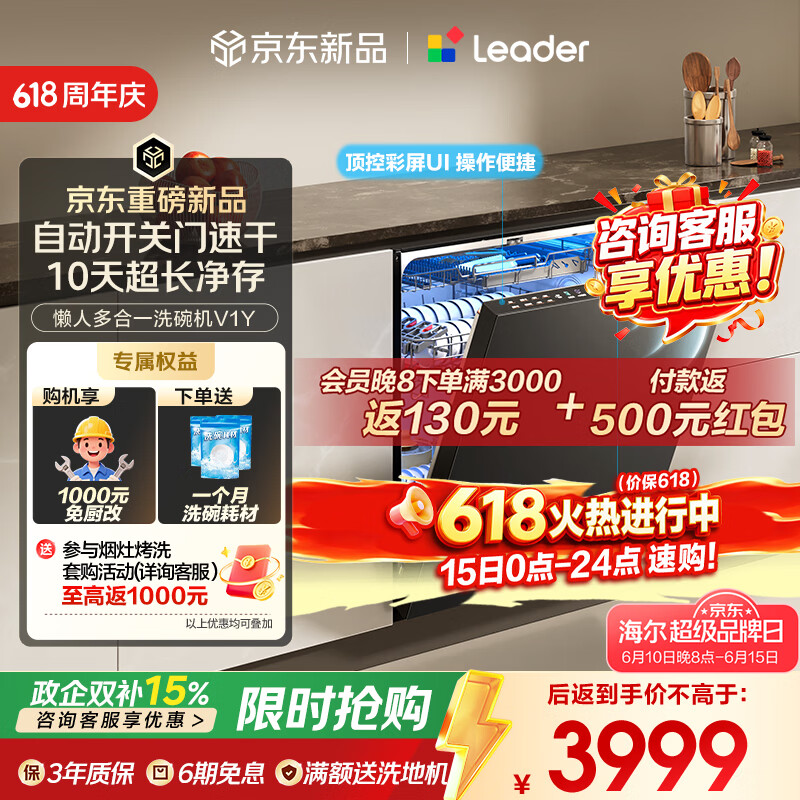 海尔（Haier）【价保618】统帅懒人V1系列V1Y家用嵌入式洗碗机163升大容量60000pa大水压飓风洗智能开关门速干