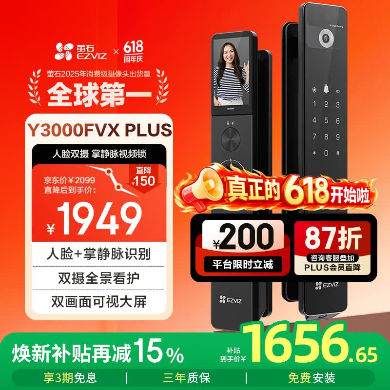 萤石Y3000FVX Plus智能锁 3D人脸识别支持掌静脉无需指纹 双摄双画面可视 家用全自动猫眼门铃视频门锁