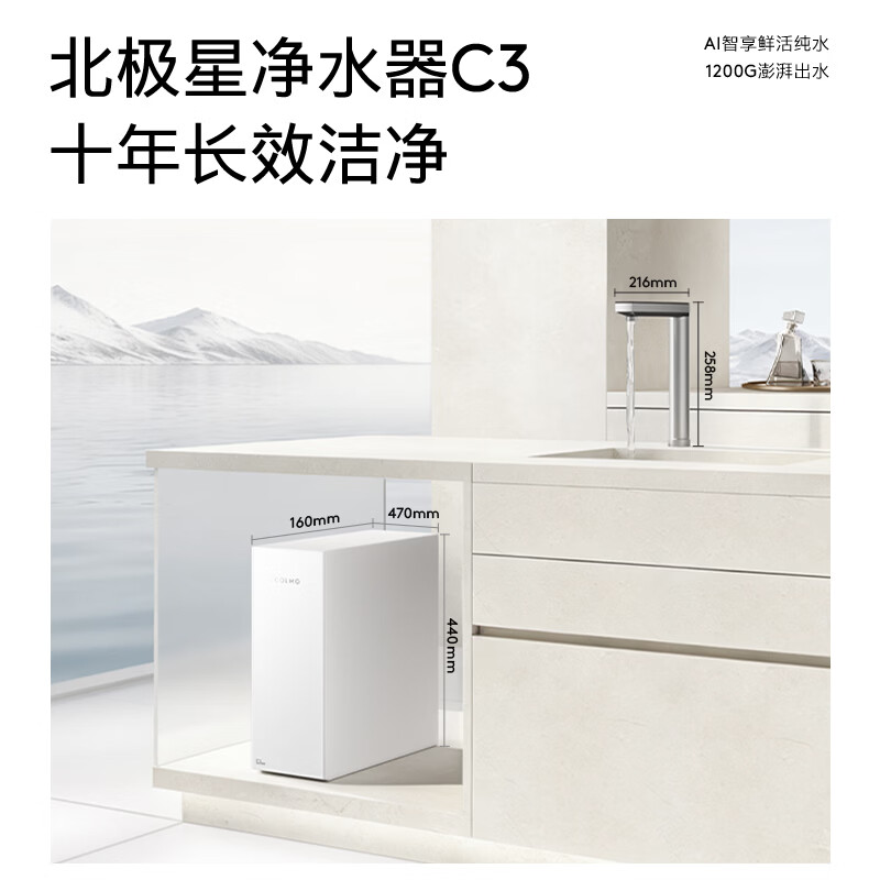 COLMO新品净水器北极星净饮机1200G通量 家用厨下直饮净饮机0阻垢剂10年长效RO 焕新家电CWRC1200-C3