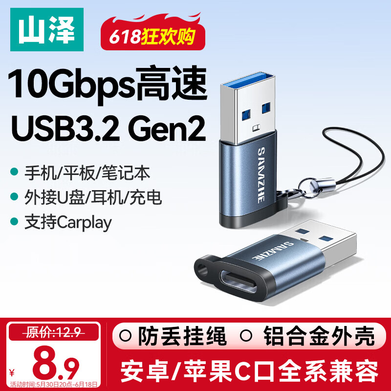 山泽USB3.2转换Type-C转接头OTG 苹果15/16/17安卓手机数据转换头线接U盘耳机键鼠车载充电连接器