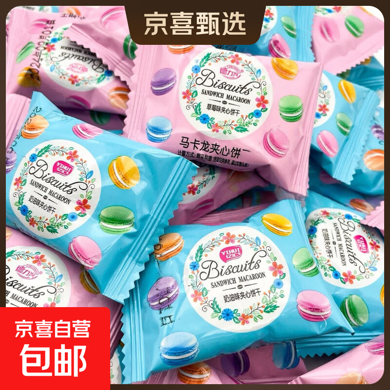 马卡龙夹心饼干多口味独立包装下午茶点心休闲食品小零食5g/包 【混合口味】马卡龙饼干100包
