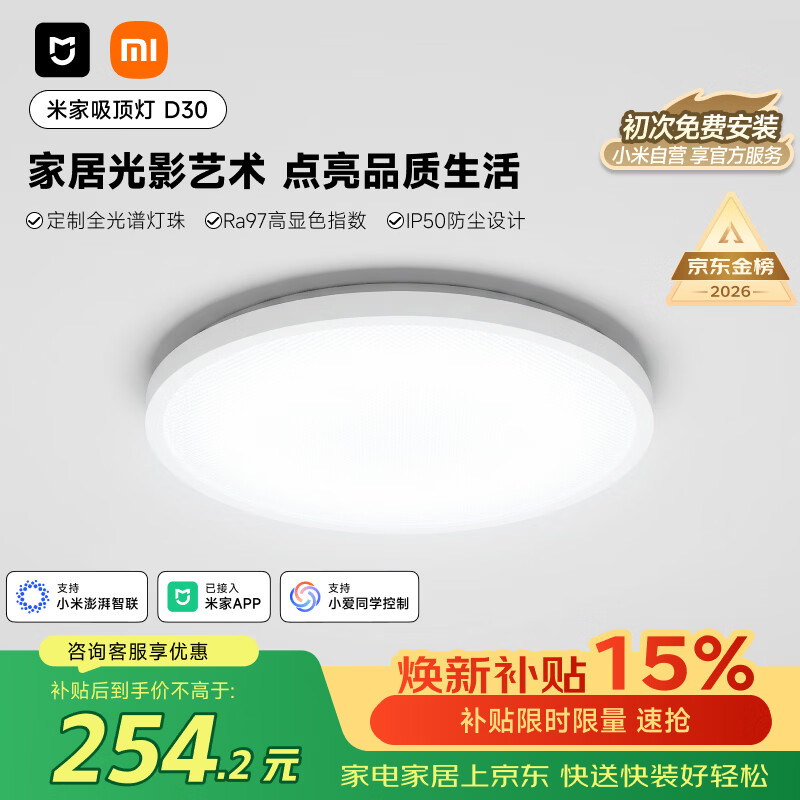 米家小米米家智能吸顶灯D30全光谱卧室灯灯具简约【【包安装】