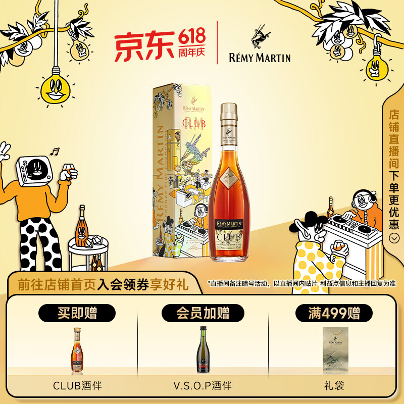 人头马（Remy Martin）CLUB LALA COMPANY“趣日派对”联名合作款 350mL 1瓶
