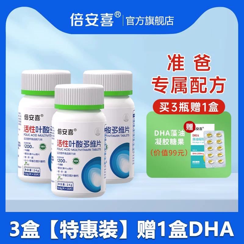 倍安喜活性叶酸备孕适用男士的活性叶酸同补科学孕育 3盒【男款】赠DHA藻油1盒( 24g*1盒 )