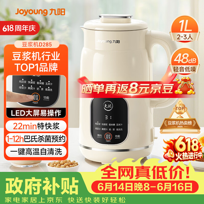 小熊自营豆浆机 337.23元，九阳自营豆浆机 0.9元 - 86线报