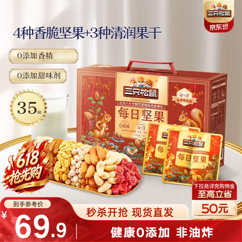三只松鼠每日坚果1050g35袋独立包装腰果葡萄干休闲零食礼包端午团购送礼