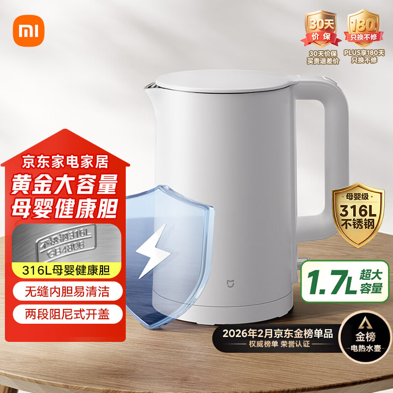 米家小米电热水壶3电烧水壶 316L母婴级不锈钢一体内胆煮水壶家用开水壶 1.7L 1800w速热