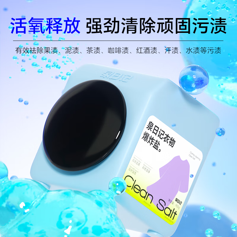 泉日记爆炸盐洗衣去污渍强婴儿家用去黄增白漂白剂白色衣物彩漂粉 【4罐组合超实惠】1000g*2+900g*2