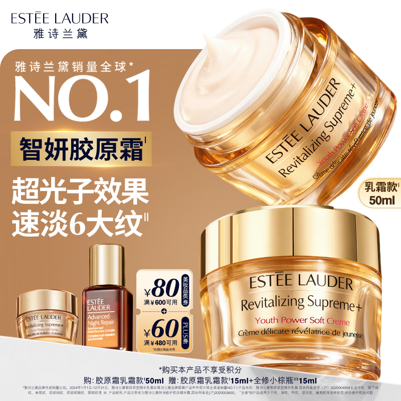 雅诗兰黛智妍胶原霜乳霜款面霜50ml紧致淡纹护肤品套装化妆品礼盒生日礼物