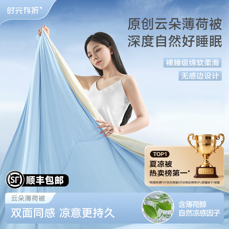 时光存折云朵薄荷被夏凉被子 柔软亲肤凉感A类被子薄被空调被儿童婴儿可用 晴空蓝200×230【A类级面料】