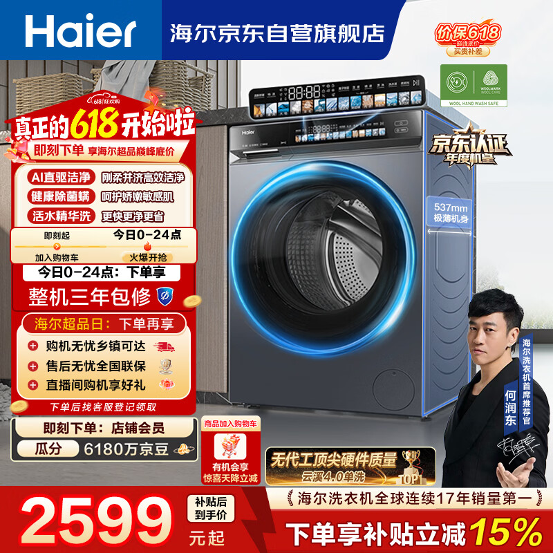 海尔（Haier）云溪4.0【价保618】【价低全网直播间】滚筒洗衣机单洗 10公斤超薄 AI直驱精华洗 自营BLEG583HU1