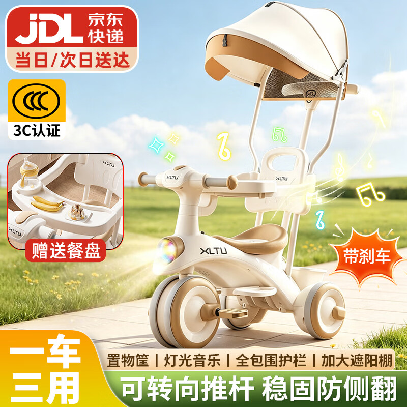 贝趣儿童三轮车1-3岁可骑可推婴儿车外出推车轻便宝宝多功能脚踏车 浅咖【三合一顶配】餐盘+转向推把+刹车+灯光音乐 幼儿车溜娃车一岁周岁生日礼物