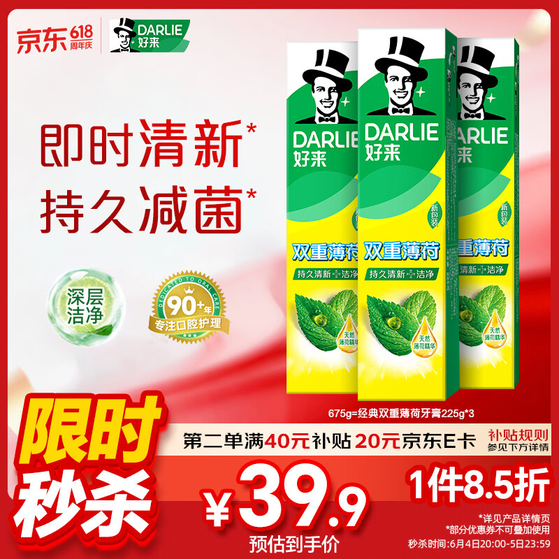 好来(原黑人)经典双重薄荷牙膏持久清新口气固齿去渍含氟3支675g
