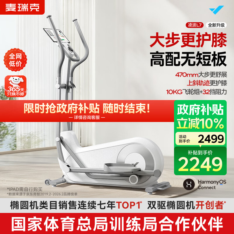 麦瑞克（MERACH）椭圆机家用智能椭圆仪太空漫步踏步机健身器材凌波L7 MR-E27W1-HW