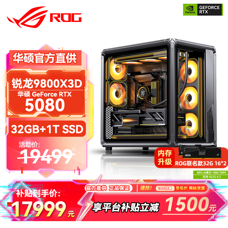 华硕锐龙9800X3D主机RTX5070Ti/5080/5090主机 千帧电竞rog全家桶 9850X3D主机游戏台式机组装电脑整机 锐龙7 9800X3D+RTX5080 丨配置五