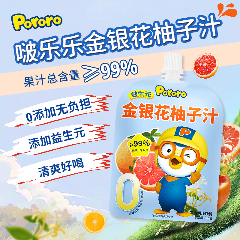 啵乐乐金银花柚子汁雪梨枇杷汁山楂汁啵乐乐儿童饮料辅食果汁果泥无添加 【限时特惠】金银花柚子汁 105g*15袋