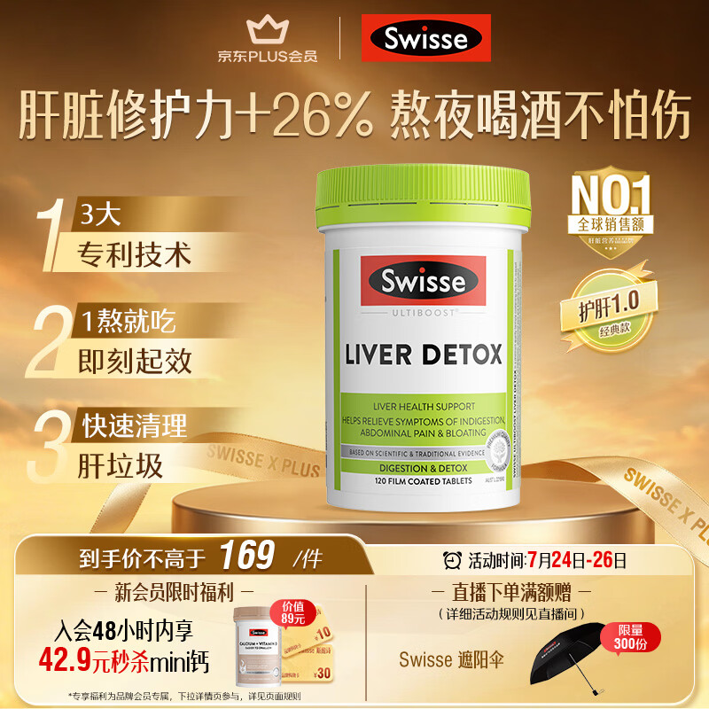 Swisse斯维诗 奶蓟草护肝片 含奶蓟草姜黄洋蓟 熬夜应酬常备120片/瓶