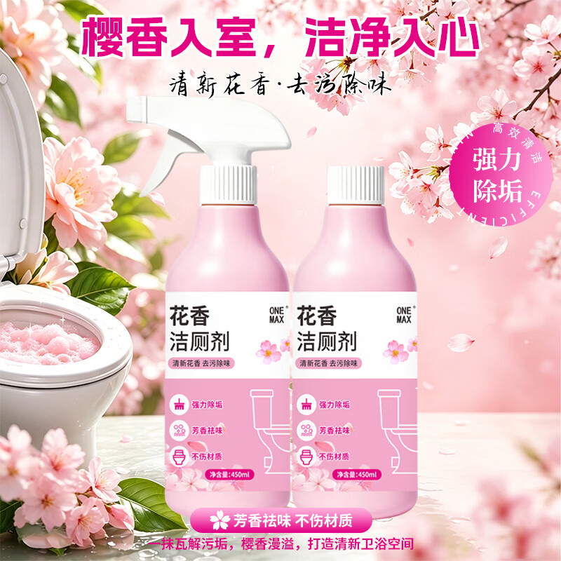 ONE MAX花香洁厕剂强力去垢除菌洁厕灵去味马桶清洁剂家用清洁去污 花香洁厕剂*2