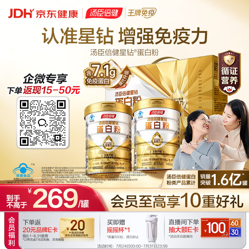 汤臣倍健星钻蛋白粉500g*2罐 含乳清蛋白粉增强免疫力 中老年补充营养礼盒