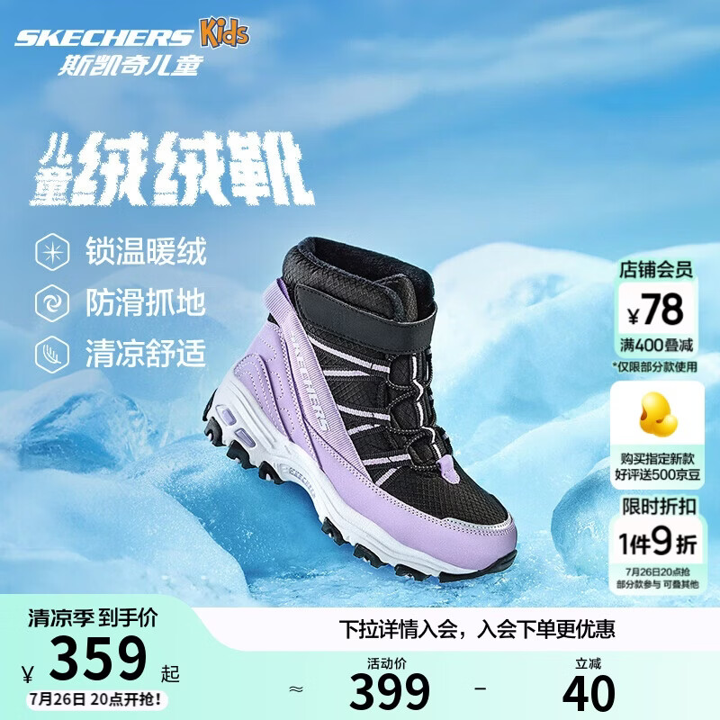 Skechers斯凯奇儿童绒绒靴保暖棉鞋男童女童高筒短靴加绒雪地靴660092L