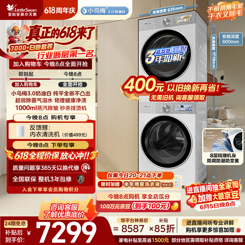小天鹅（LittleSwan）【价保618】小乌梅3.0奶油白 洗烘套装 10KG滚筒洗衣机全自动+烘干机家用TG10VE40W+40W 京东自营