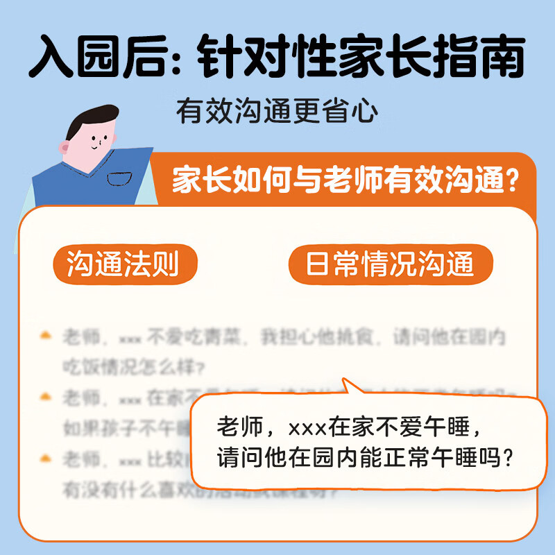 当当学而思入园倒计时21天 幼儿园21天科学规划入园准备指导书缓解分离焦虑亲子共读-CB 入园倒计时21天 入园倒计时21天