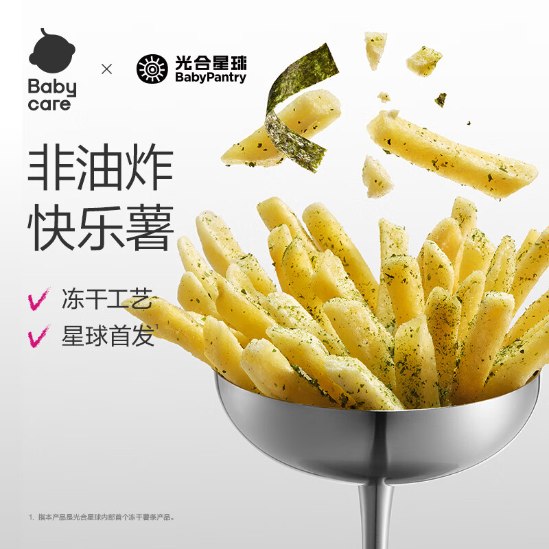 光合星球冻干薯条儿童零食非油炸不易上火马铃薯原切冻干工艺美味分享 原味