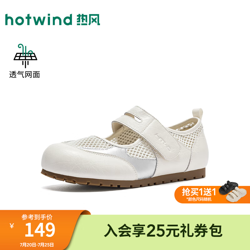 热风（Hotwind）运动玛丽珍鞋女2026年秋季新款魔术贴百搭单鞋网面透气女鞋子 03米色 38