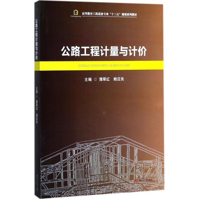 公路工程计量与计价