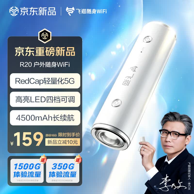 飞猫R20 5G RedCap随身wifi6免插卡轻量化移动wifi无线网便携式路由车载热点2026新款ZYM907 飞猫R20 (5G RedCap) 适用探险夜爬照亮夜钓
