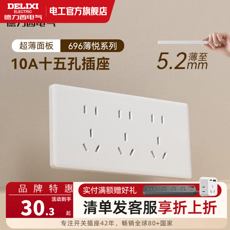 德力西（DELIXI）开关插座面板 CD696超薄多功能118型插座暗装 多功能连体多孔插座 十五孔插座
