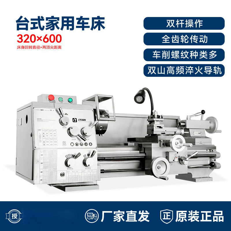 CTC320台式家用车床工业级小型机床高精度机械小车床金属加工车床 规格